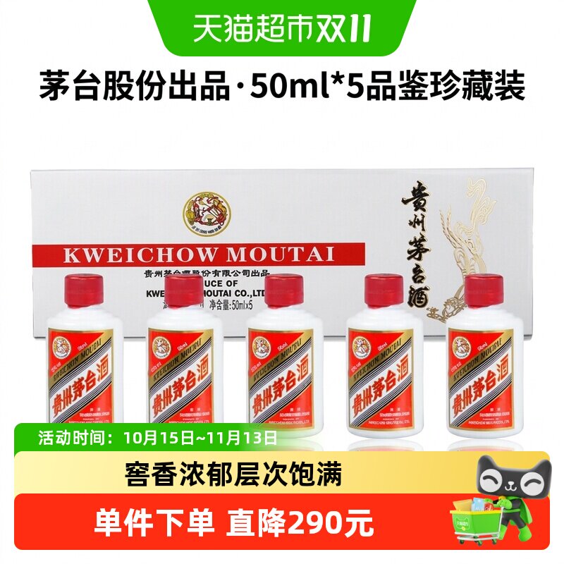 【天猫自营】贵州飞天茅台 白色条盒礼盒装酱香白酒50ml*5 F