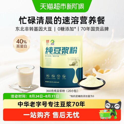 Soyspring冰泉高蛋白健身豆浆粉