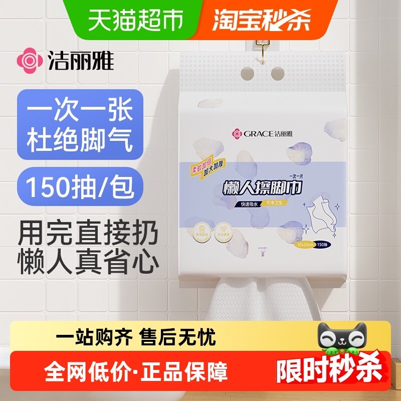 洁丽雅一次性擦脚巾加厚加大家用悬挂式擦脚纸一次性懒人擦脚布