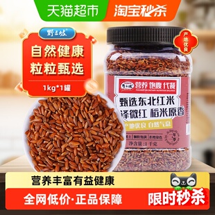 野三坡红米血稻糙米家用干净无杂方便储存粒粒甄选色泽鲜红大米