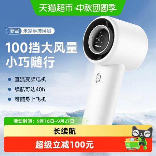 小米40h长续航手持风扇