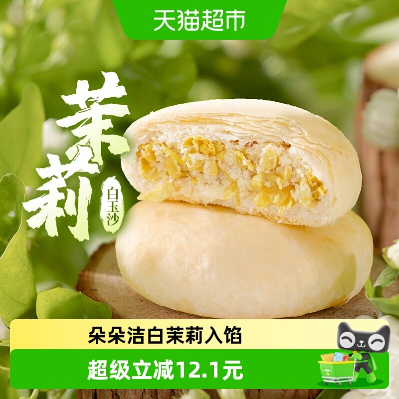 潘祥记茉莉鲜花饼云南特产中式糕点心休闲零食小吃饼干早餐短保