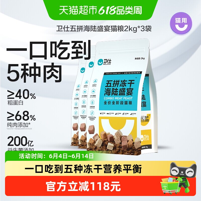 卫仕猫主粮五拼冻干猫粮海陆盛宴2kg*3袋增肥发腮成幼猫
