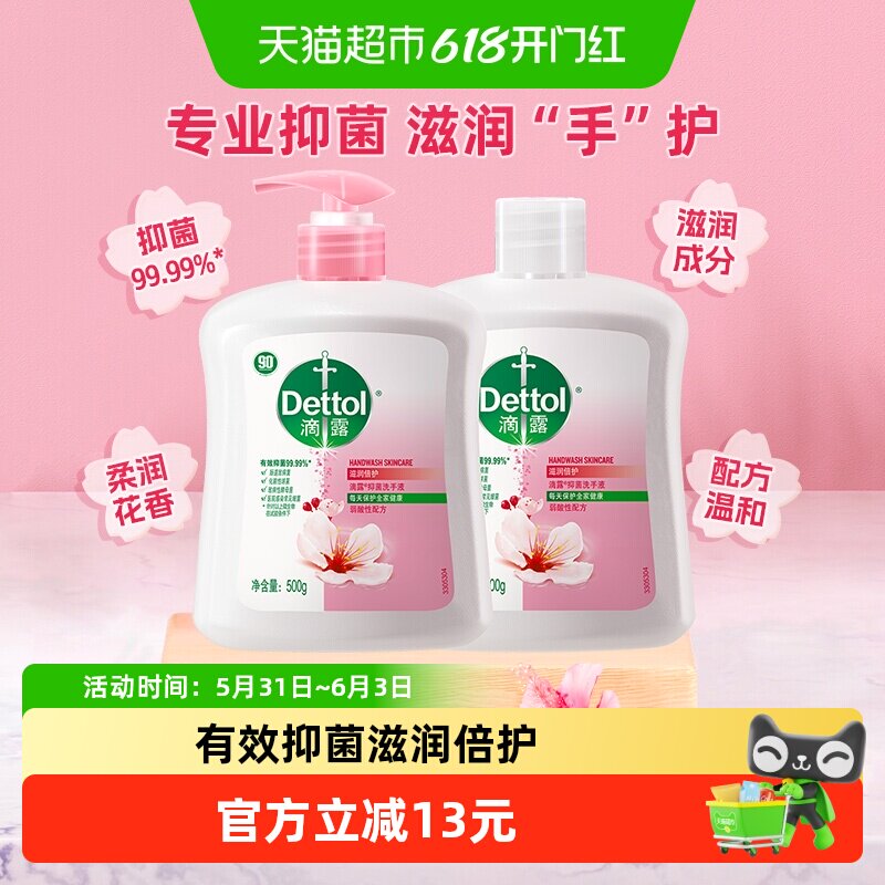 Dettol/滴露健康抑菌洗手液滋润倍护500g*2