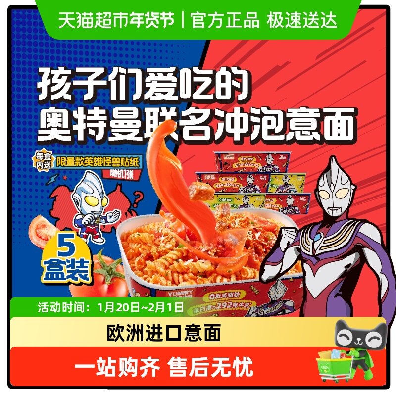 怡芽冲泡意面奥特曼联名螺旋意面108g/盒番茄肉酱*3+奶油蘑菇*2,粮油调味/速食/干货/烘焙,意大利面,淘宝优惠券,粉丝福利购,淘宝优惠卷