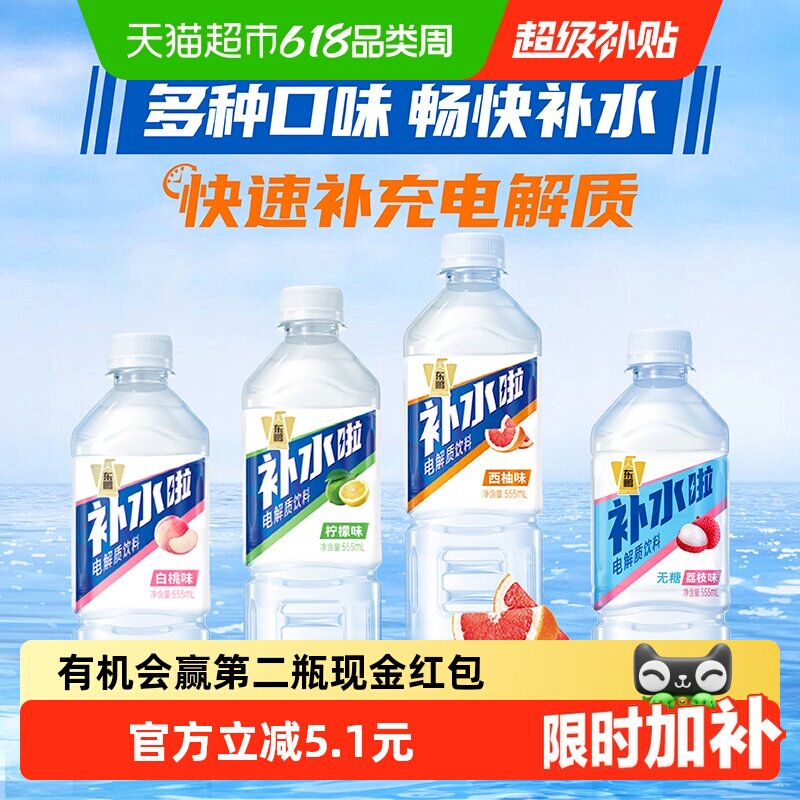 东鹏特饮补水啦电解质水维生素功能饮料快速补充水分多口味选择