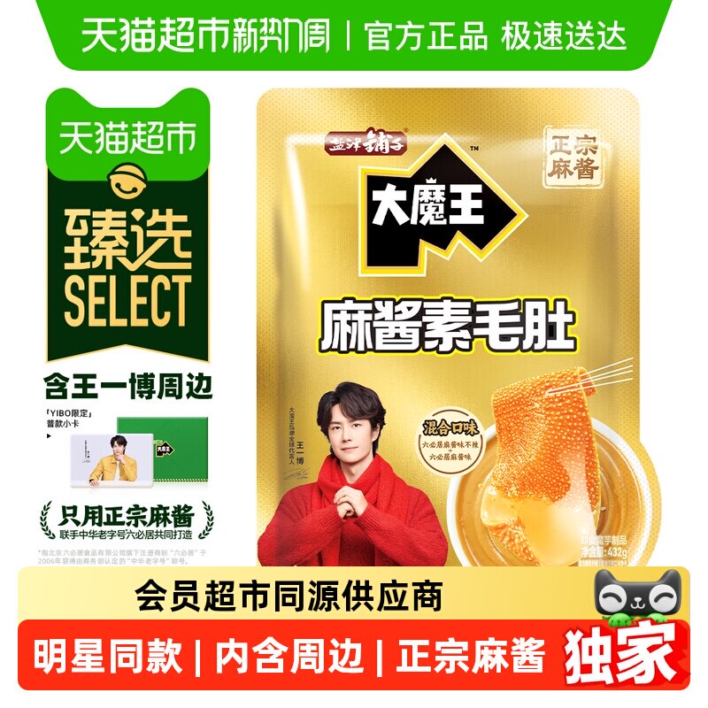 臻选 王一博同款盐津铺子大魔王魔芋素毛肚麻酱爽休闲小吃零食