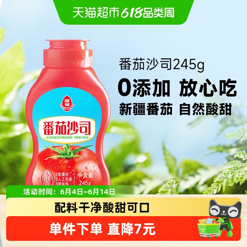 【包邮】莲花番茄酱番茄沙司245g*1瓶0添加宝宝披萨薯条汉堡意面