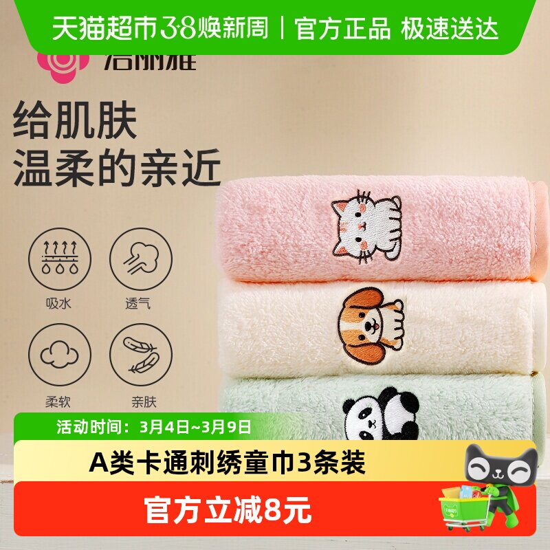 洁丽雅儿童毛巾洗脸家用柔软吸水小毛巾童巾男女面巾宝宝洗澡3条