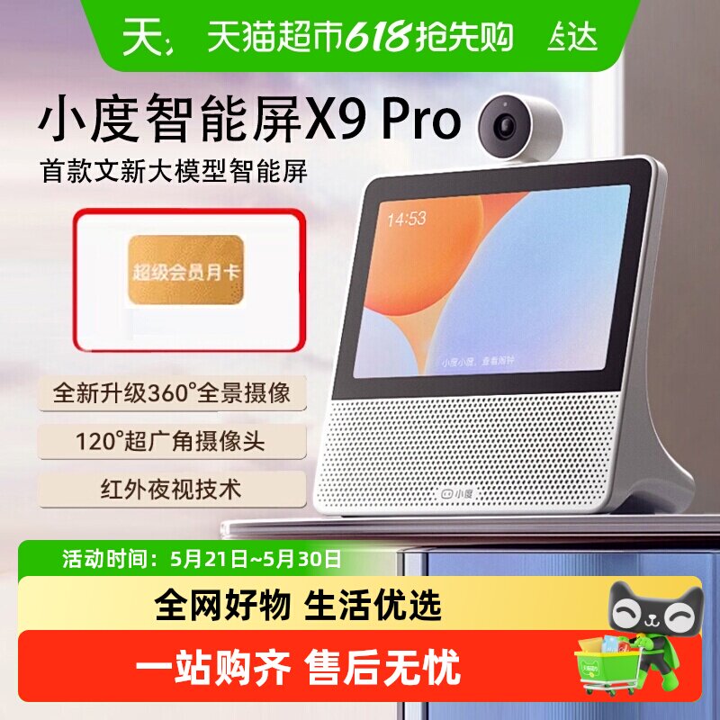 小度智能屏X9 Pro蓝牙音箱文心大模型小度学习机正品新款家用监控
