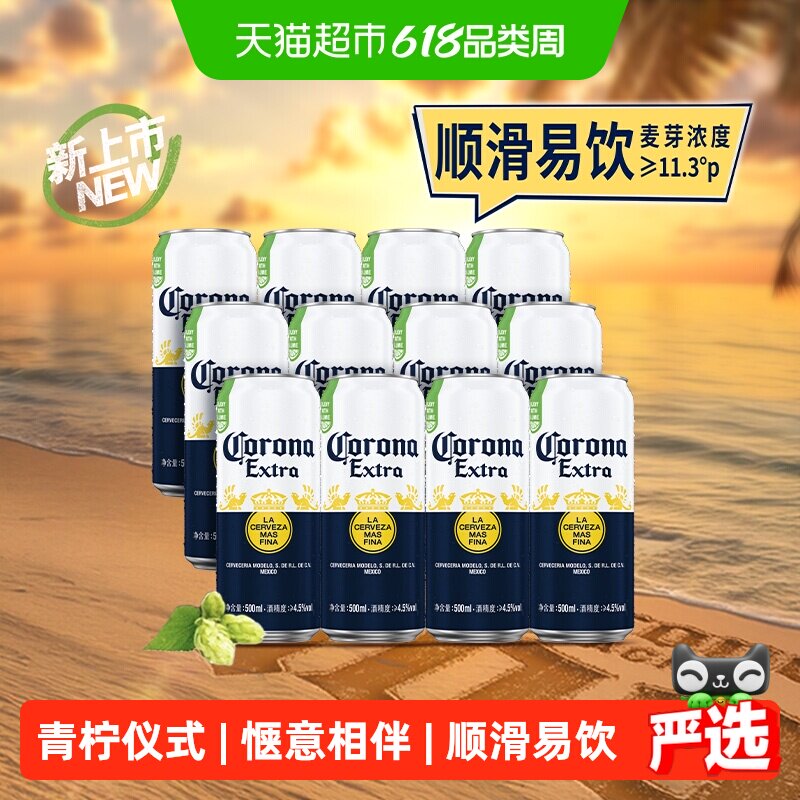 Corona/科罗娜特级啤酒11.3&deg;P拉格啤酒500ml*12听