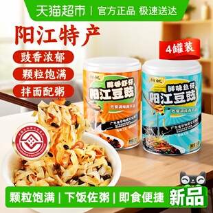 阳帆阳江即食豆豉鱼仔虾仔组合装 4罐豆豉酱下饭菜炒菜用豆 210g