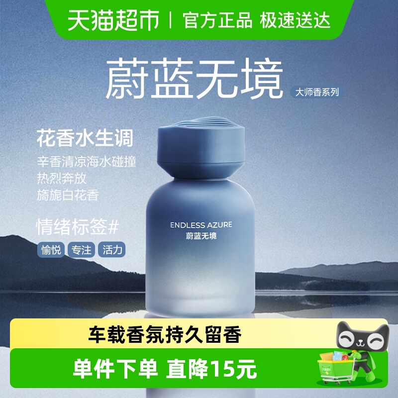 网易严选清新持久高级车载香薰