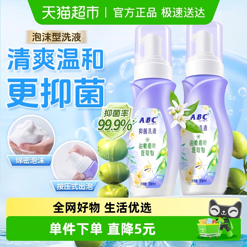 ABC泡沫型私处护理液