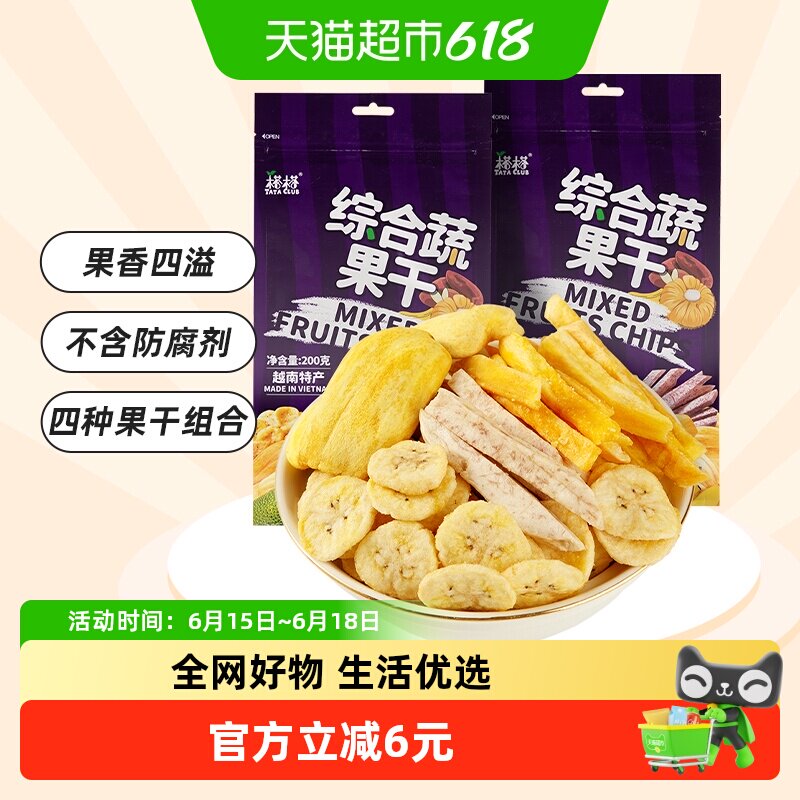 【进口】越南榙榙综合果蔬干菠萝蜜果干200g*2袋儿童零食小吃