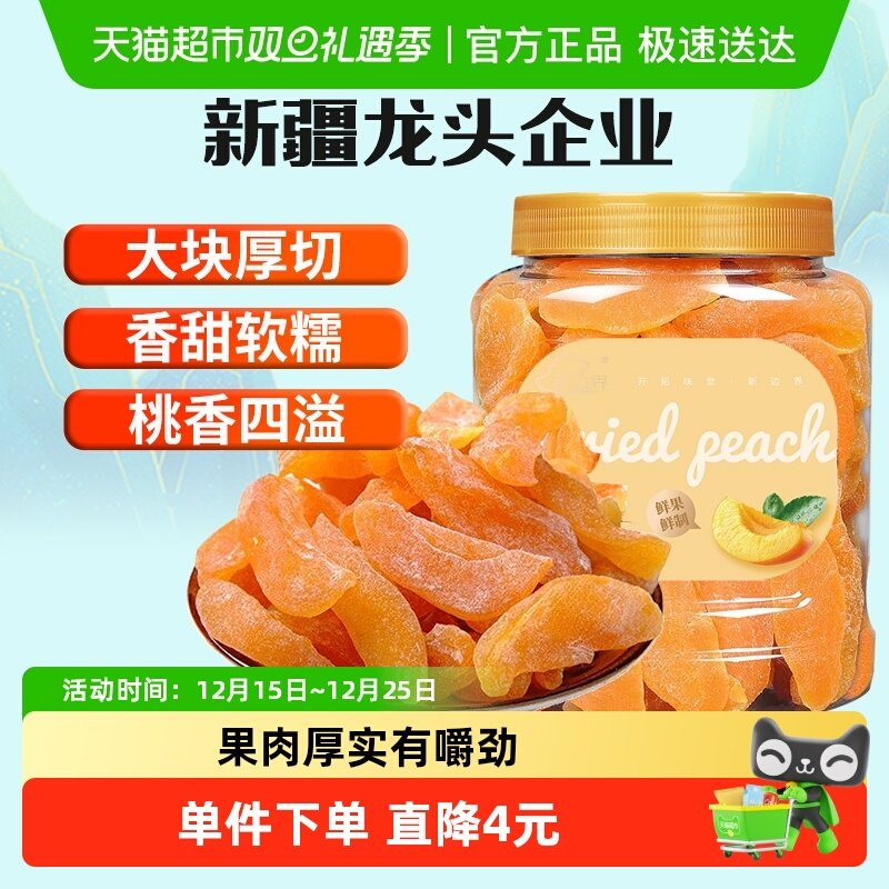 新边界黄桃干混合水果干400g蜜饯果干办公室小零食果脯干果小吃