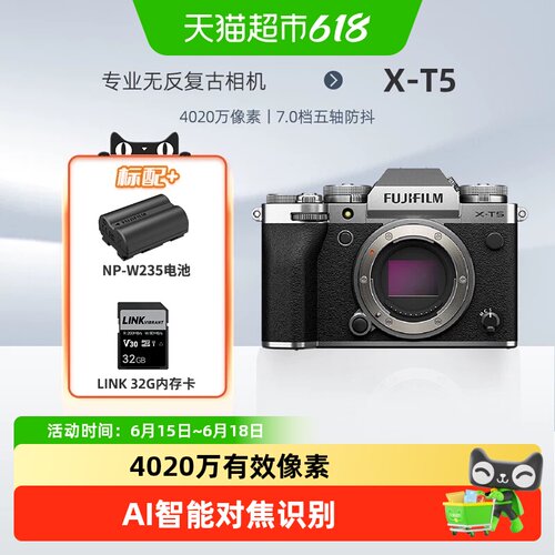 富士X-T5数码微单相机