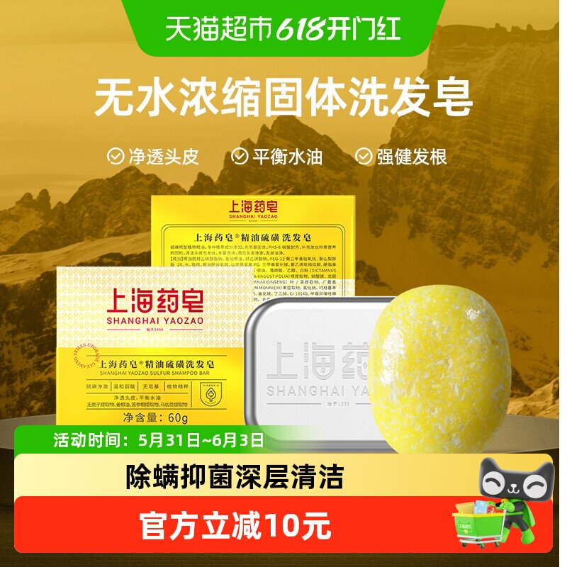 上海药皂精油硫磺洗发皂60g