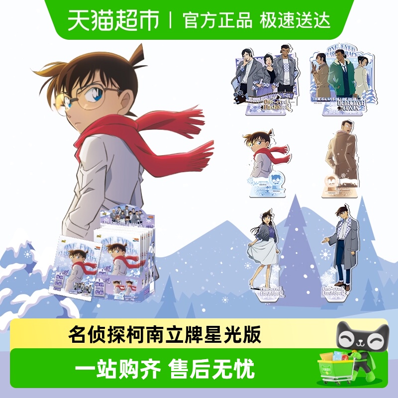 卡游名侦探柯南立牌正版