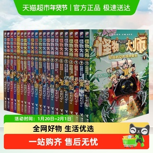 怪物大师全套 新书逆转未来的黑色薪火 雷欧幻像 墨多多谜境冒险