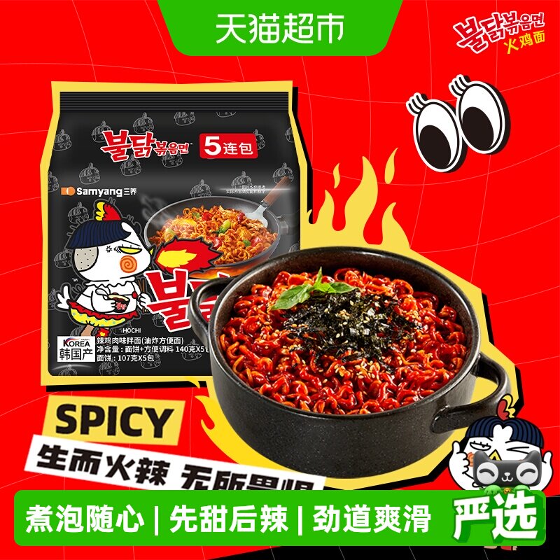 韩国进口三养经典原味火鸡面夜宵方便面拉面泡面速食面