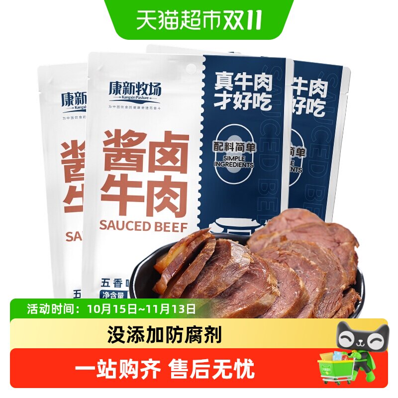 康新牧场五香酱牛肉熟食真空即食内蒙特产原切牛肉零食小吃150g*3