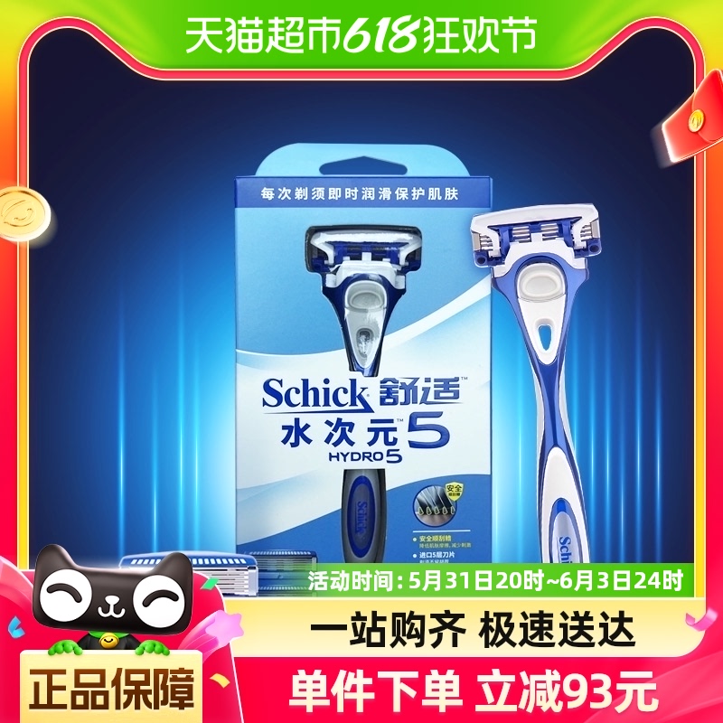 Schick/舒适水次元5手动剃须刀刮胡刀1刀架4刀头