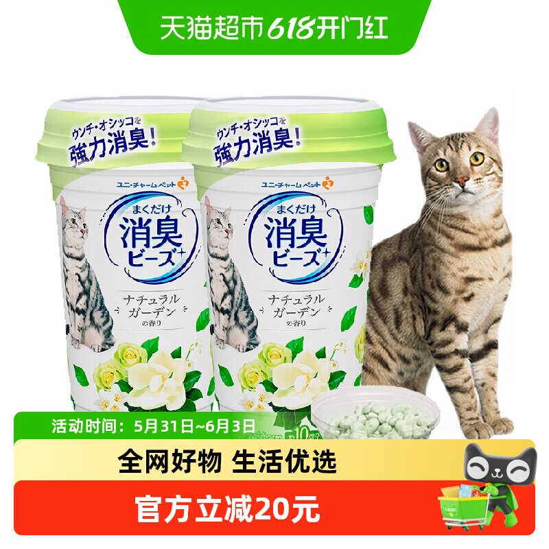 GAINES/佳乐滋尤妮佳进口消臭珠450ml*2 宠物猫砂沙除臭伴侣香珠