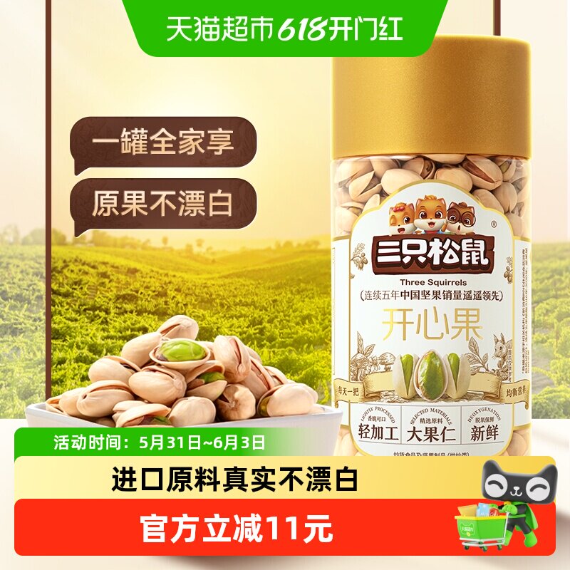 三只松鼠开心果400g不漂白炒货干果原色盐焗味袋装孕妇休闲零食