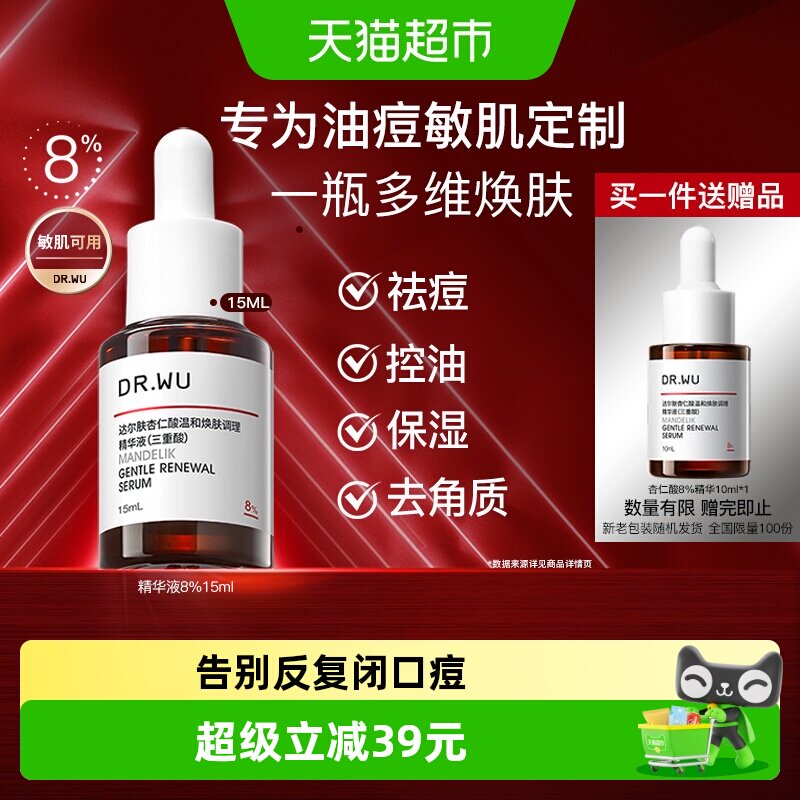 达尔肤杏仁酸精华液祛痘15ml图片