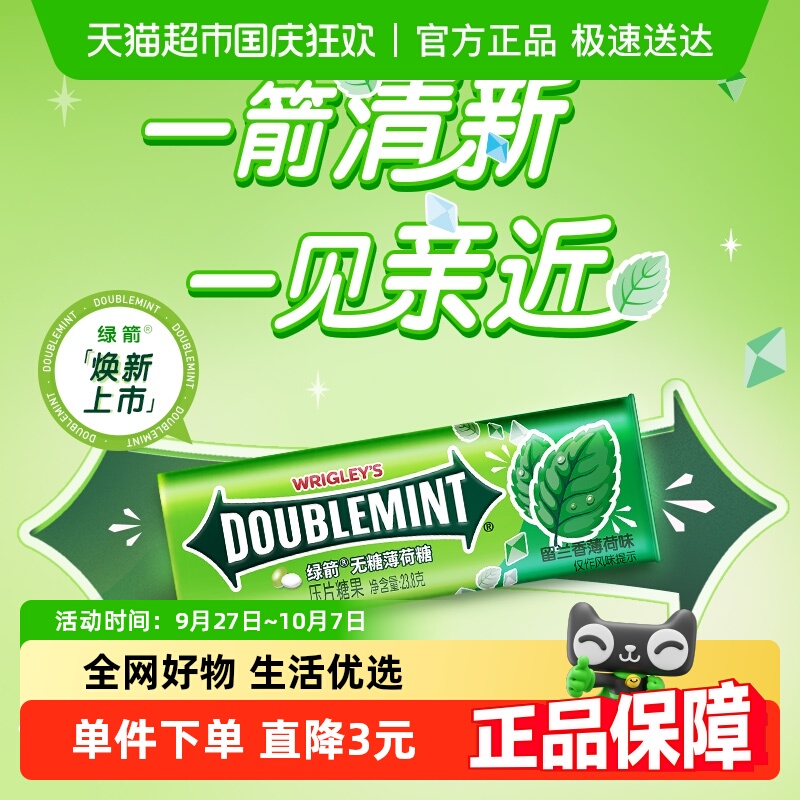 绿箭无糖薄荷糖果留兰香味清新口气约会休闲办公小零食糖果吃货