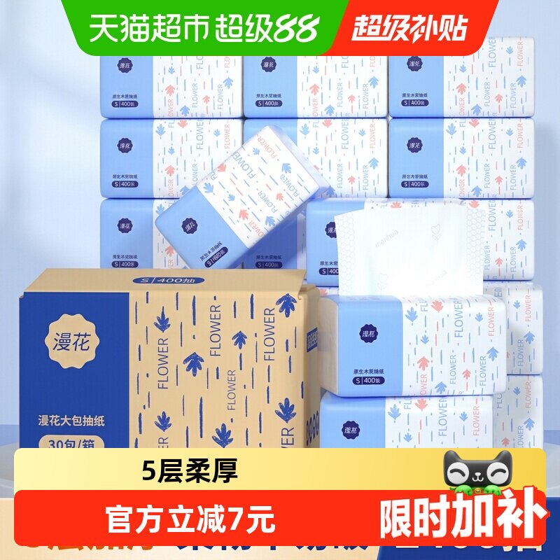 漫花5层抽纸柔软吸水400张*30包图片