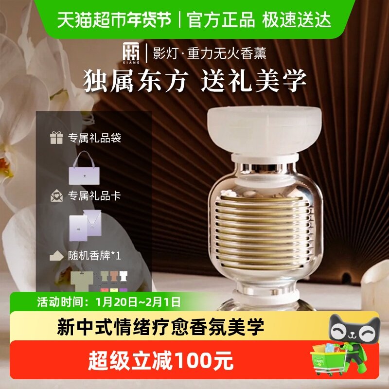 厢影灯重力无火香薰鸿运当头香氛礼盒生日礼物送女生新婚乔迁高级,洗护清洁剂/卫生巾/纸/香薰,香薰挥发液,淘宝优惠券,粉丝福利购,淘宝优惠卷
