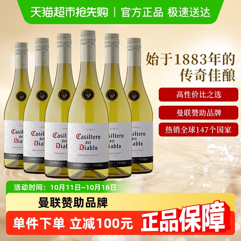 干露红魔鬼经典霞多丽干白葡萄酒智利原瓶进口红酒750ml*6瓶整箱