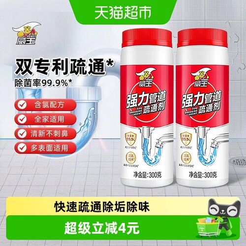威王管道疏通剂300g×2瓶×1组