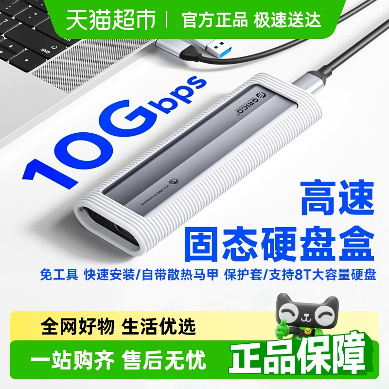 奥睿科M.2接口移动硬盘盒