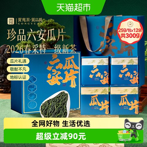 贡苑六安瓜片新茶送礼300g