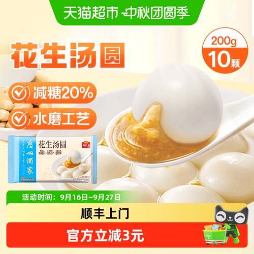 广州酒家花生汤圆丝滑200g
