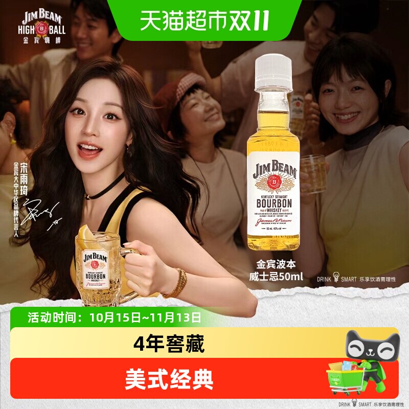 三得利金宾JimBeam美国进口调和型威士忌洋酒50ml