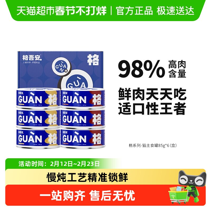 格吾安格系列全价鲜肉主食营养增肥发腮成猫幼猫湿粮罐头