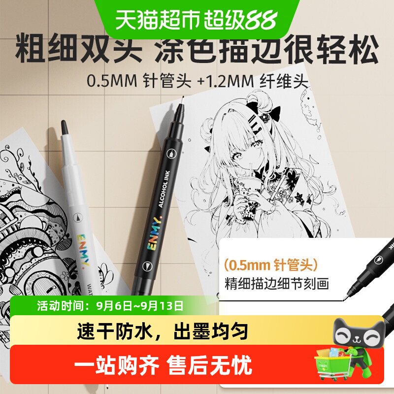恩米双头勾线笔丙烯马克好握不晕图片