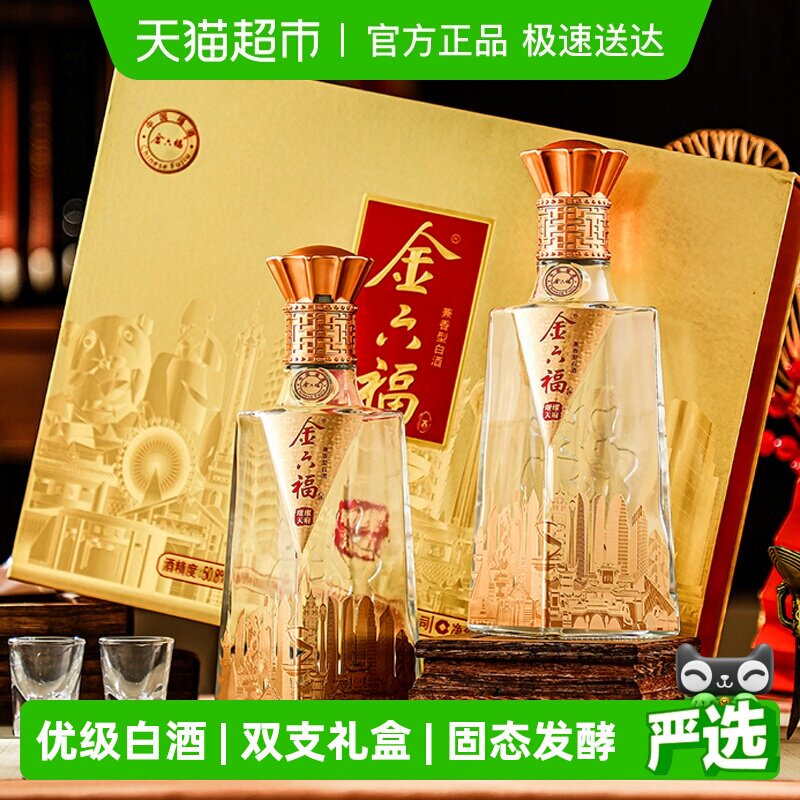 金六福50.8度双支礼盒装兼香型白酒优级酒粮食酒白酒送礼500ml*2