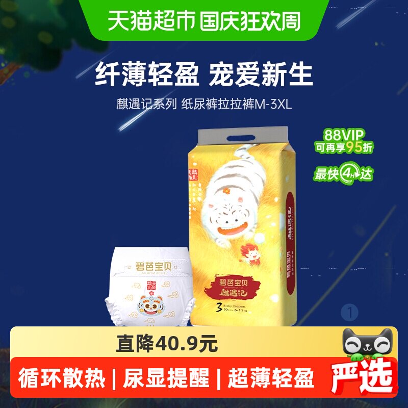 碧芭宝贝麒遇记拉拉裤30片装 30元 - 86线报