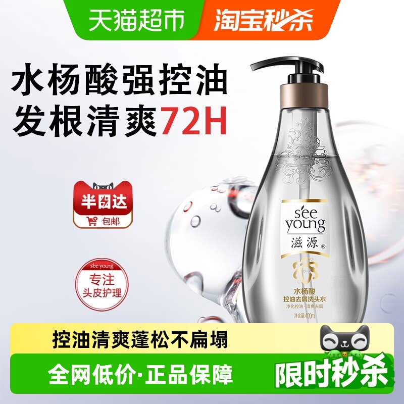 滋源无硅油水杨酸洗发水控油蓬松清爽温和去屑净化头屑洁净洗头膏