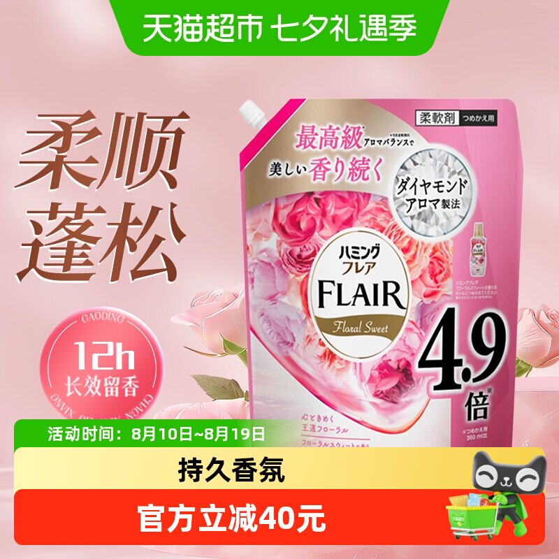 花王（KAO）柔顺剂衣物运动出汗体臭消臭室内阴干防皱柔软蓬松