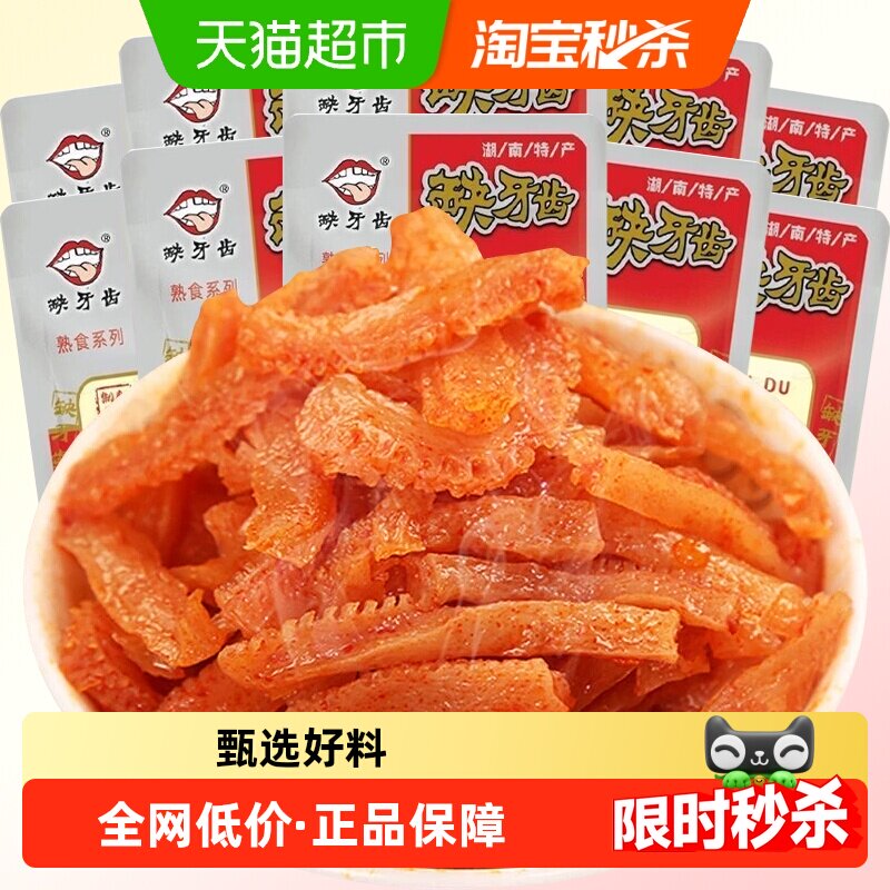 缺牙齿素牛肚魔芋辣条香辣味变态辣零食魔鬼素毛肚大包小吃休闲