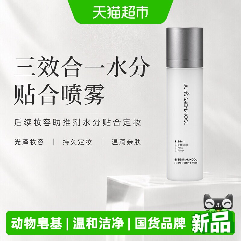 郑瑄茉持久补水保湿细腻妆前喷雾
