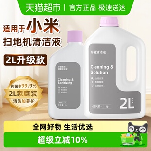 适用于小米扫地机器人清洁液M40 素地面清洁剂地板抑菌 M40S日常元