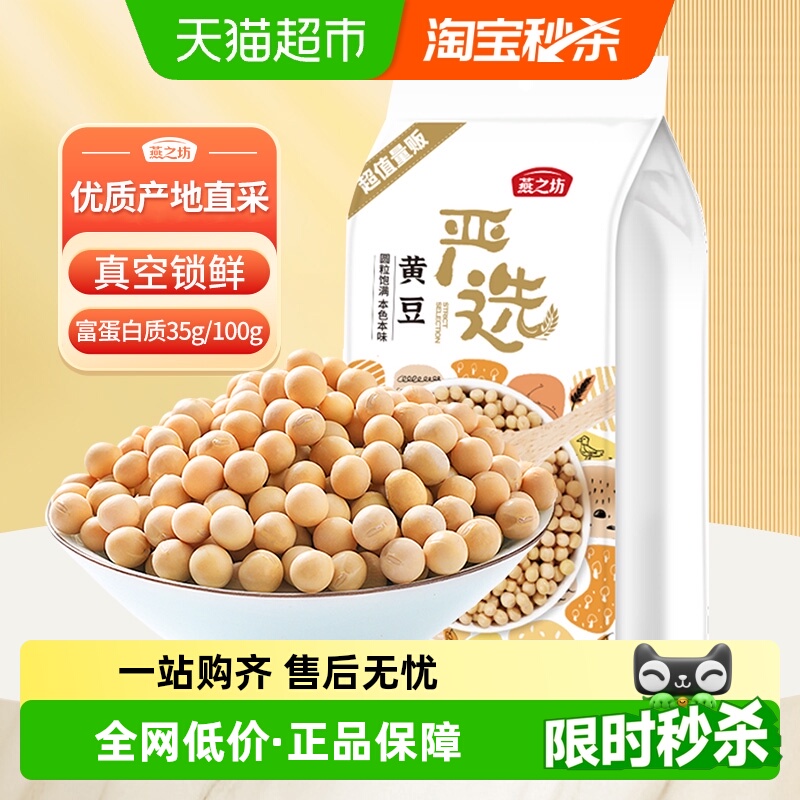 燕之坊呼伦贝尔黄豆