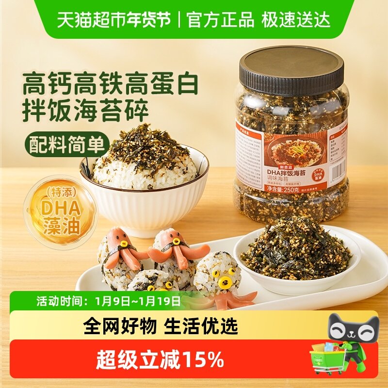 【包邮】鲜恩滋DHA儿童无添加芝麻海苔碎拌饭料饭团寿司原料
